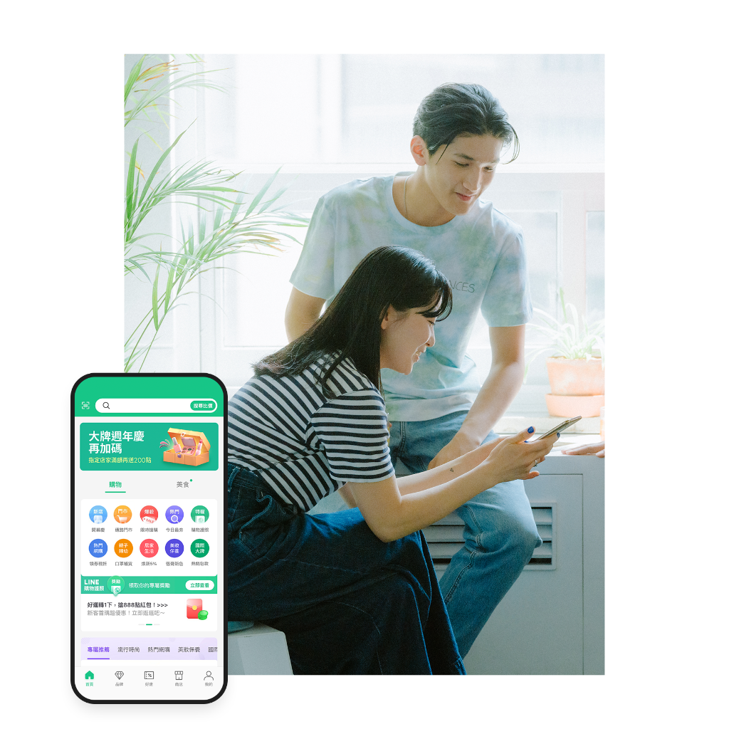 先LINE购物再购物